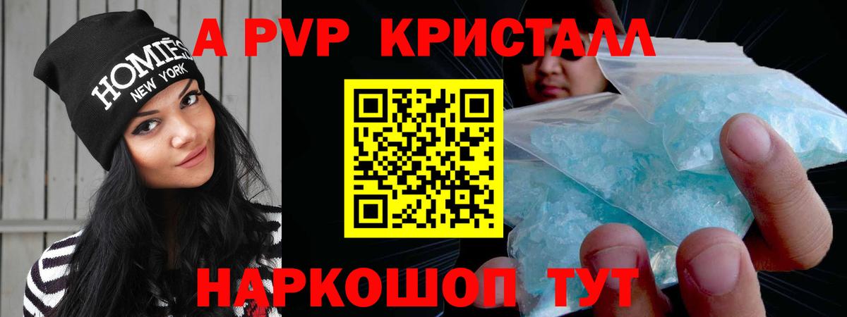 Ульяновск  Alpha PVP VHQ  А ПВП  APVP кристаллы  как найти закладки  Вход с VPN 