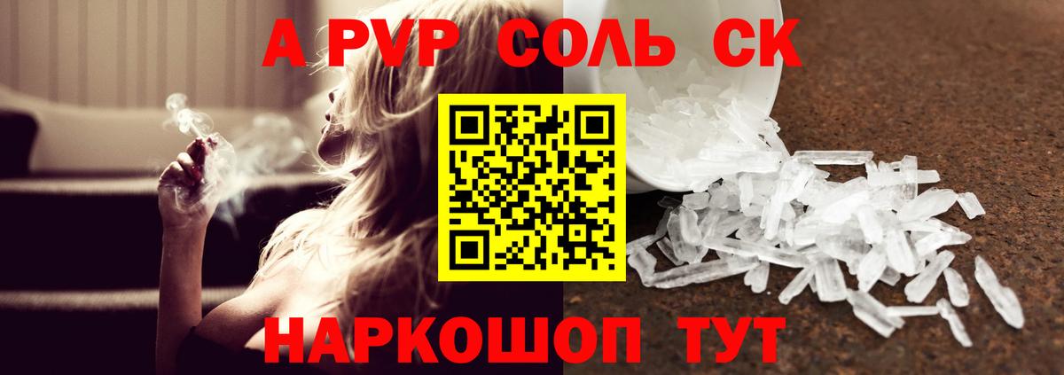 APVP крисы CK Ульяновск