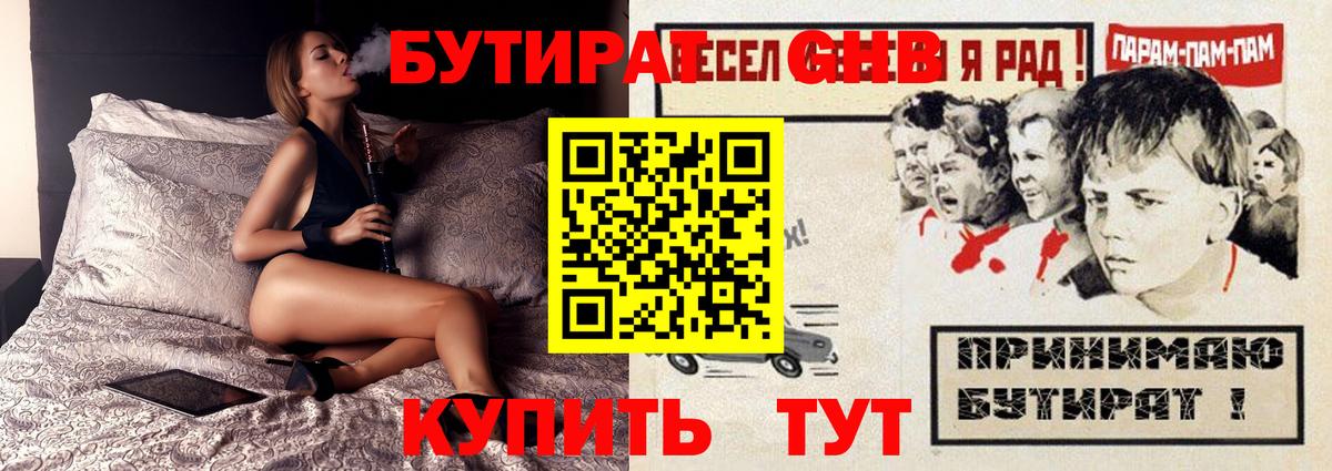 Бутират вода Ульяновск