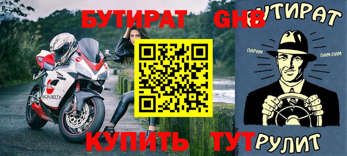 Ульяновск  Бутират бутик  БУТИРАТ  Вход с VPN 