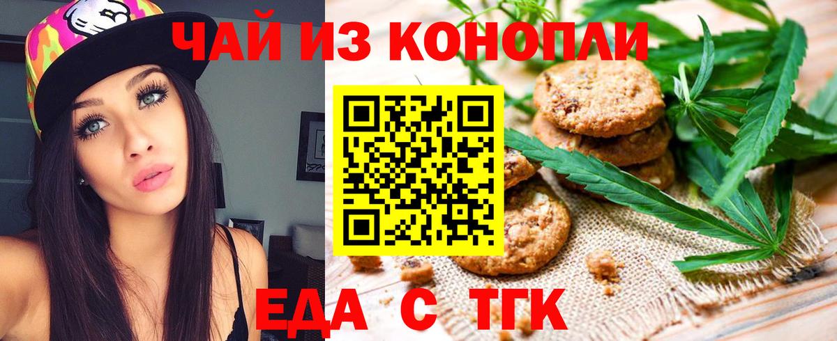 Ульяновск  Печенье с ТГК марихуана  Вход с VPN 