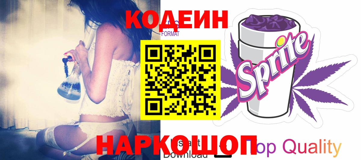 Кодеин Purple Drank  Кодеин напиток Lean (лин)  Ульяновск  Вход с VPN 