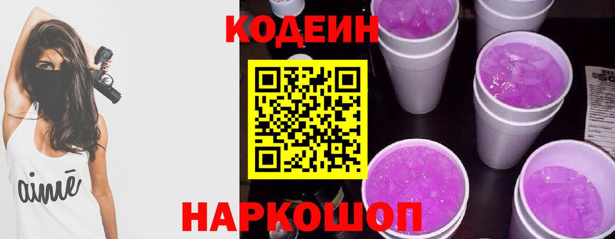 Кодеиновый сироп Lean напиток Lean (лин) Ульяновск