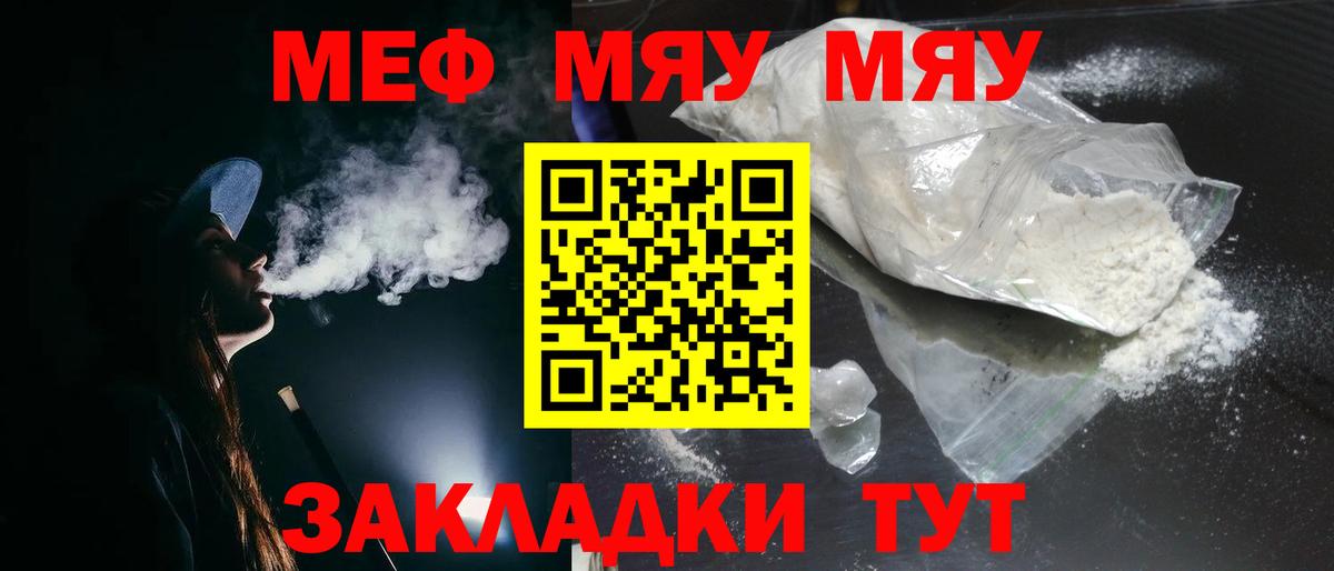 Ульяновск  МЯУ-МЯУ  Вход с VPN  МЕФ VHQ  МЯУ-МЯУ кристаллы  Мефедрон 