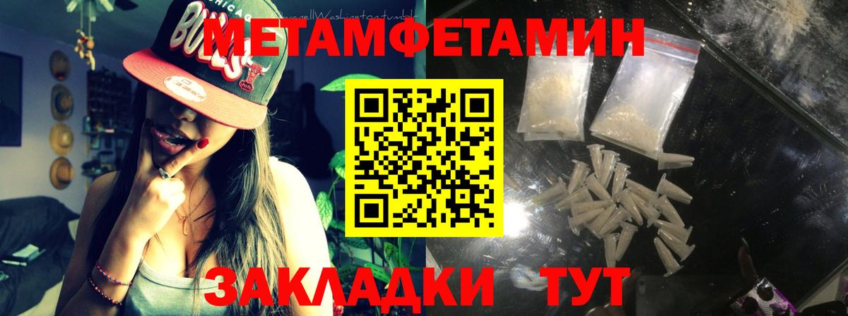МЕТАМФЕТАМИН кристалл  Вход с VPN  Ульяновск 